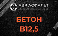 Бетон B12,5 в Пенино