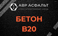 Бетон B20 в Пенино