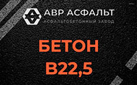 Бетон B22,5 в Пенино