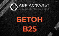 Бетон B25 в Пенино