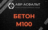 Бетон М100 в Пенино