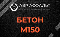 Бетон М150 в Пенино