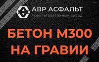 Бетон М300 на гравии в Пенино