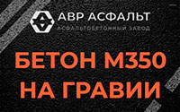 Бетон М350 на гравии в Пенино