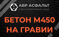 Бетон М450 на гравии в Пенино