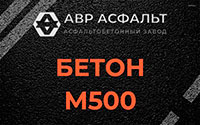 Бетон М500 в Пенино
