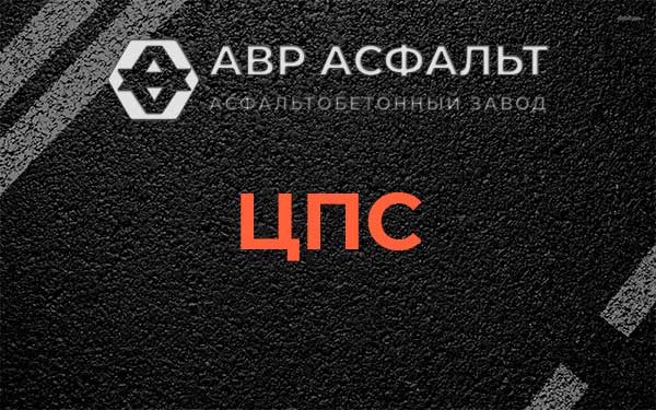 ЦПС в Пенино
