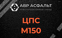 ЦПС М150 в Пенино
