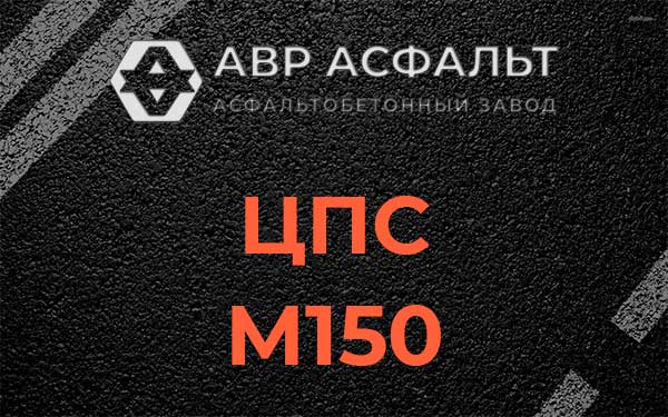 ЦПС М150 в Пенино