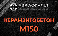 Керамзитобетон М150 в Пенино