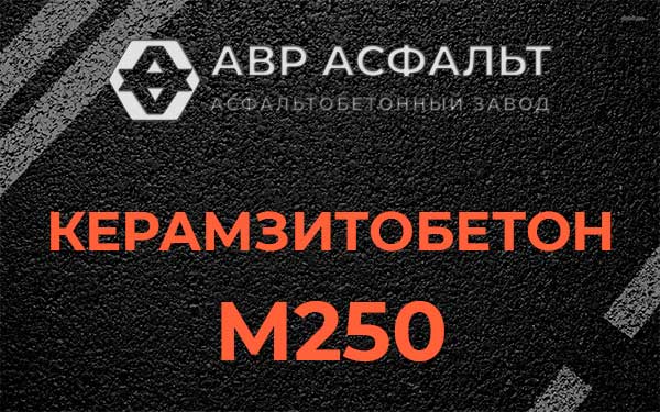 Керамзитбетон М250 в Пенино