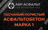Песчано-пористая крупнозернистая смесь марки 1 в Пенино