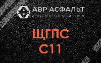 ЩГПС С11 в Пенино