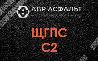 ЩГПС С2 в Пенино