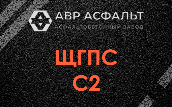 ЩГПС С2 в Пенино