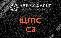ЩГПС С3 в Пенино