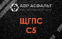 ЩГПС С5 в Пенино