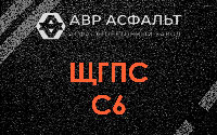 ЩГПС С6 в Пенино