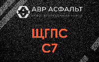 ЩГПС С7 в Пенино