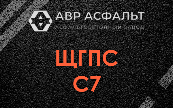 ЩГПС С7 в Пенино