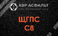 ЩГПС С8 в Пенино