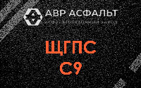 ЩГПС С9 в Пенино