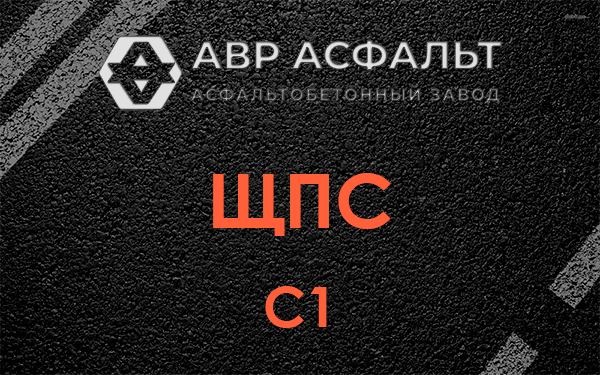 ЩПС С1 в Пенино