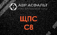 ЩПС С8 в Пенино