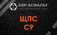 ЩПС С9 в Пенино