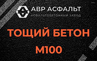 Тощий бетон 100 в Пенино